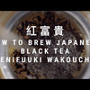 How to Brew Japanese Black Tea - Organic Benifuuki Wakoucha