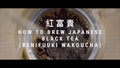 How to Brew Japanese Black Tea - Organic Benifuuki Wakoucha